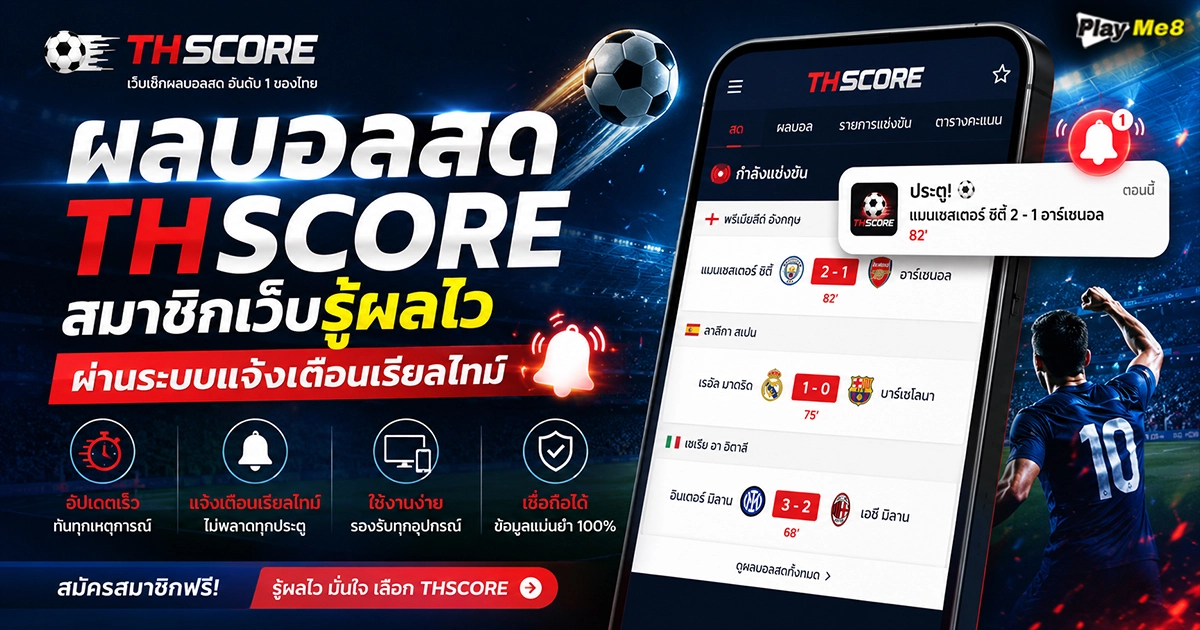 ผลบอลสดthscore